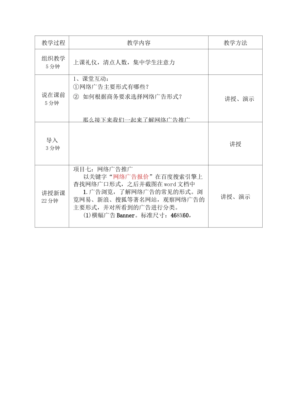 网络推广教案网络广告推广_第2页