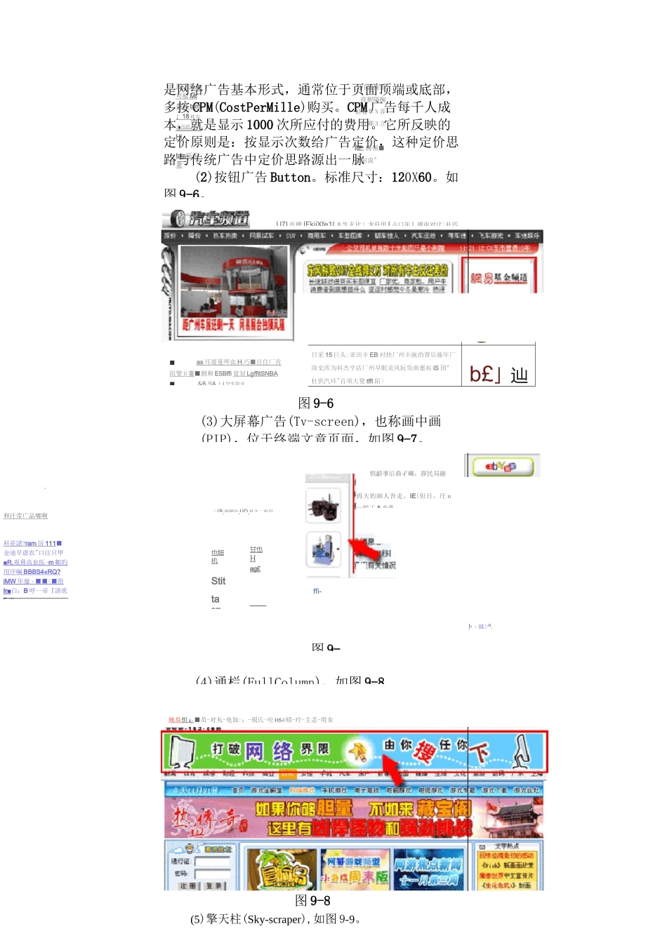 网络推广教案网络广告推广_第3页