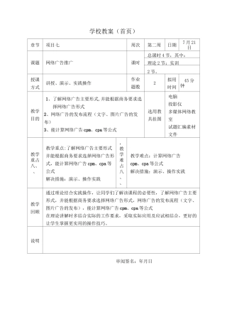网络推广教案网络广告推广