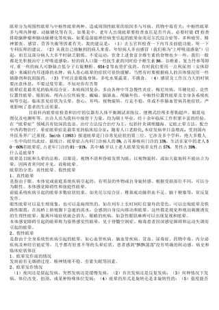 眩晕分为周围性眩晕与中枢性眩晕两种