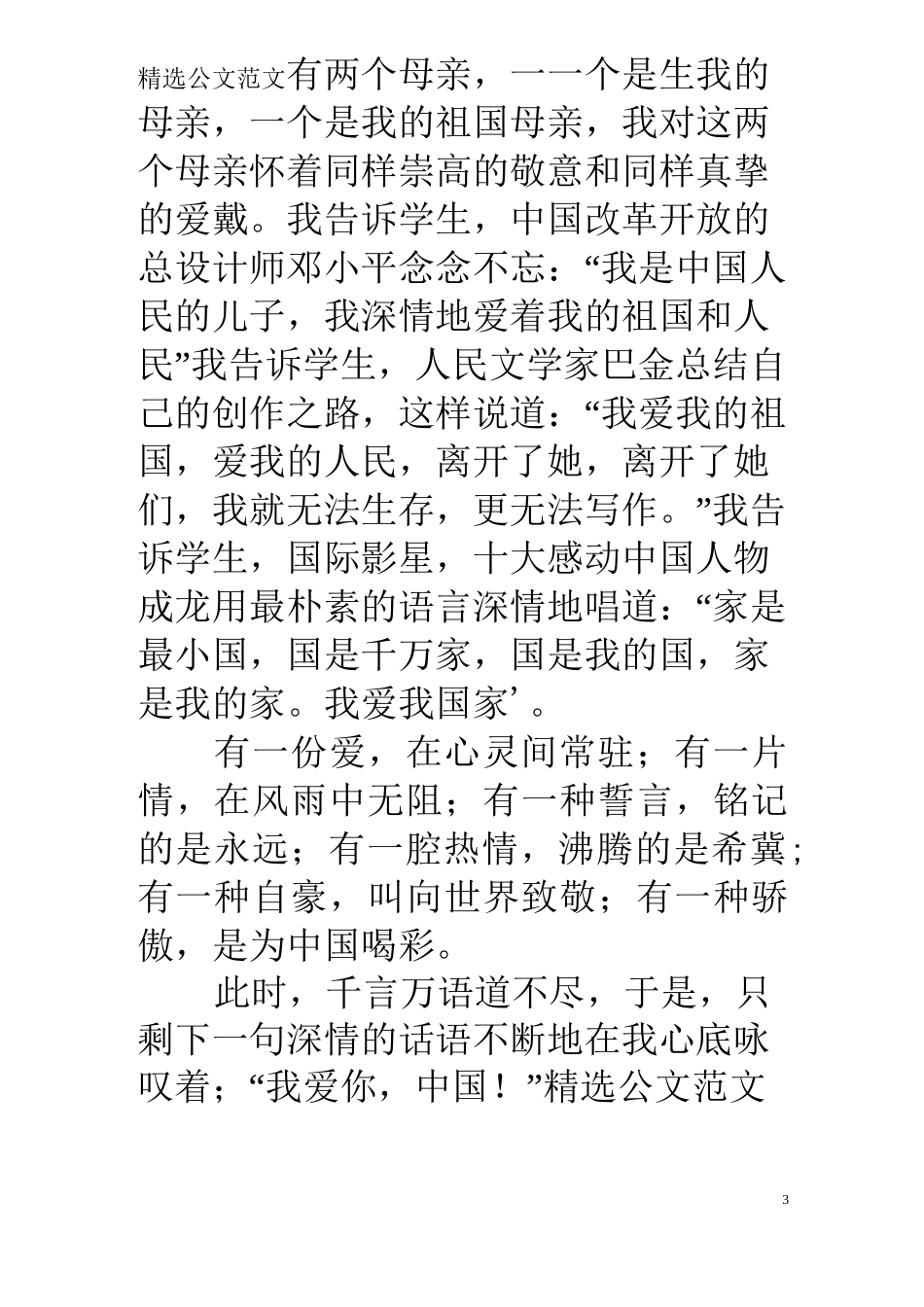 教师敬爱国演讲稿_第3页