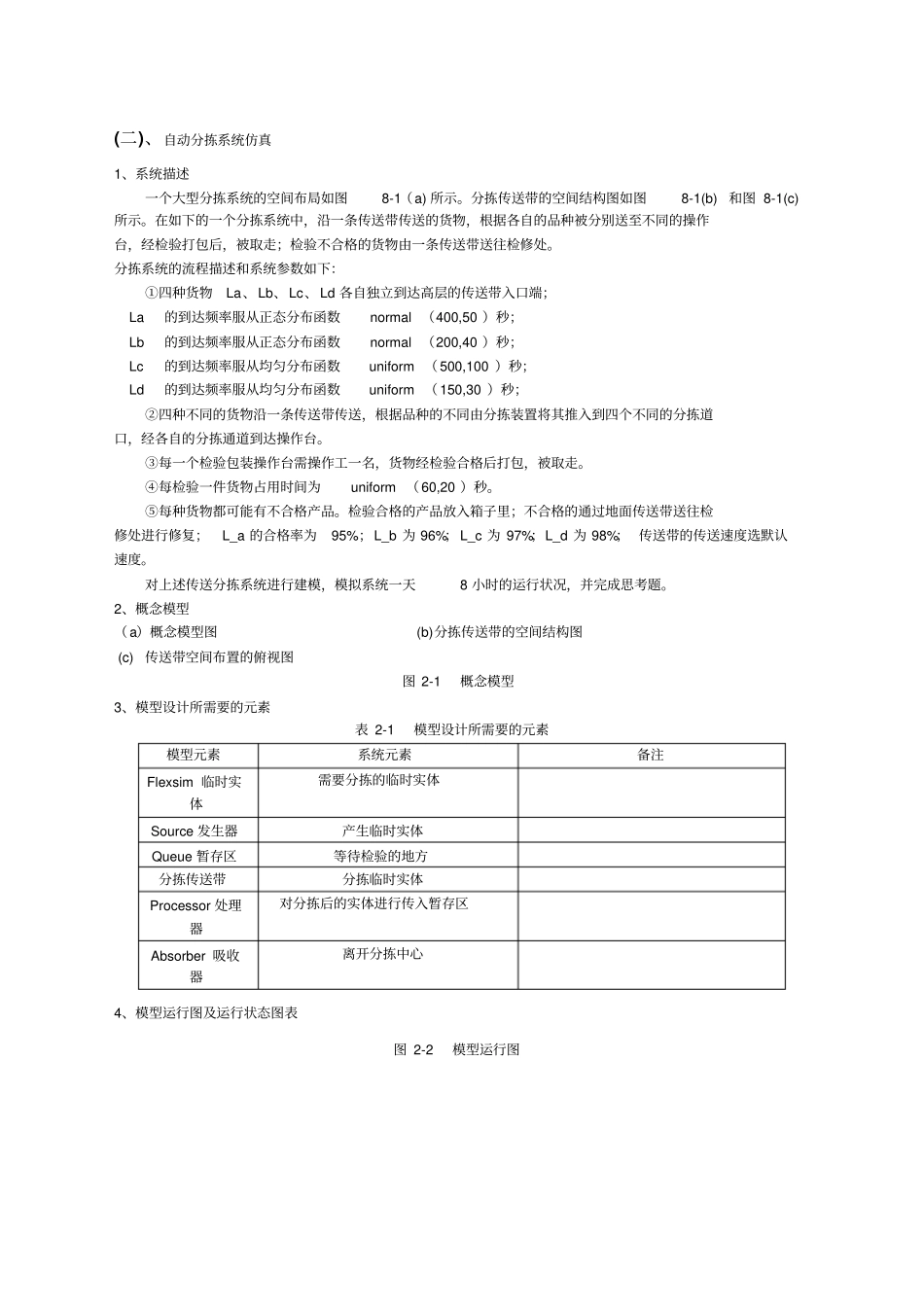 交通仿真软件应用实训报告_第3页