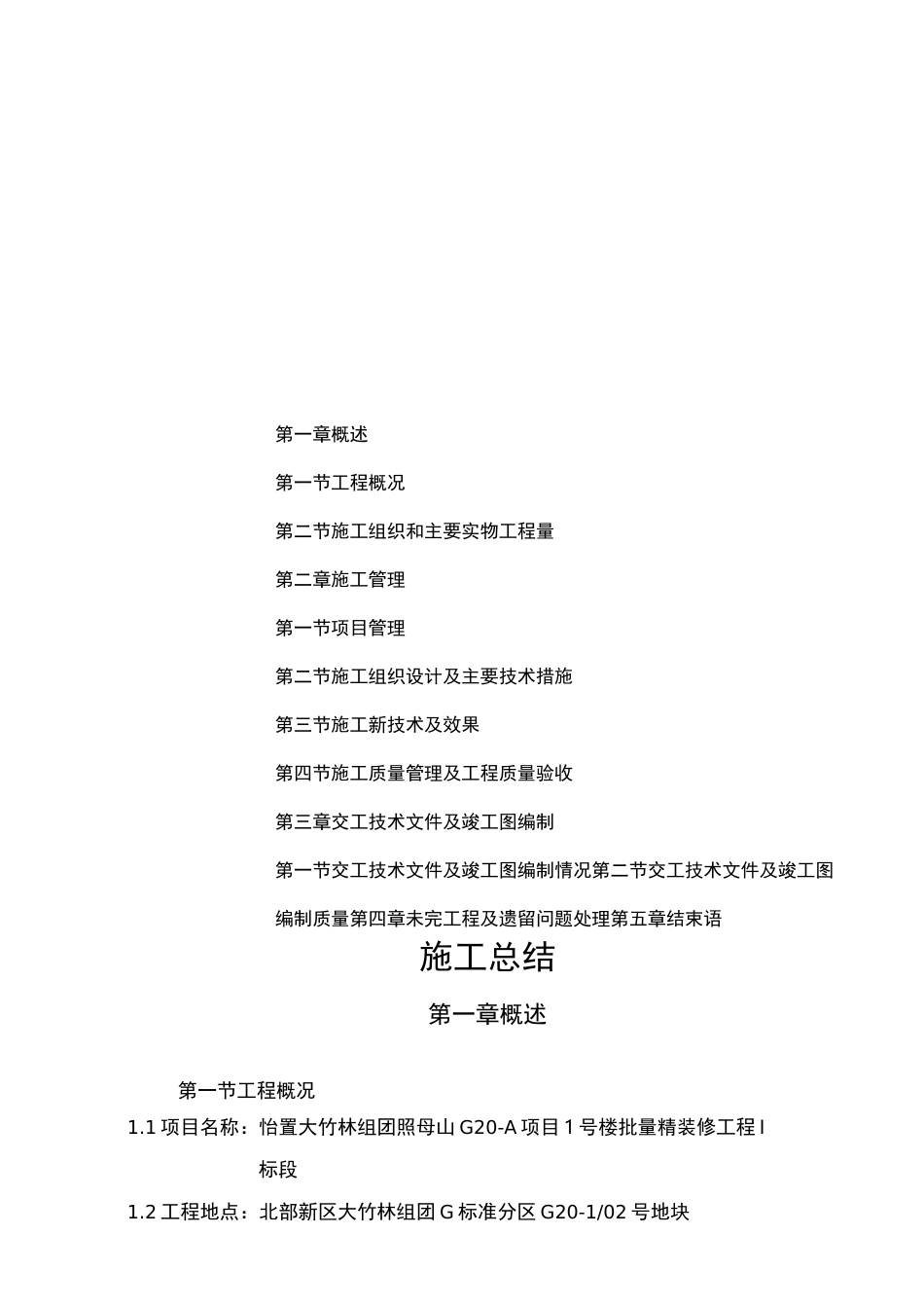 装饰工程施工总结_第3页