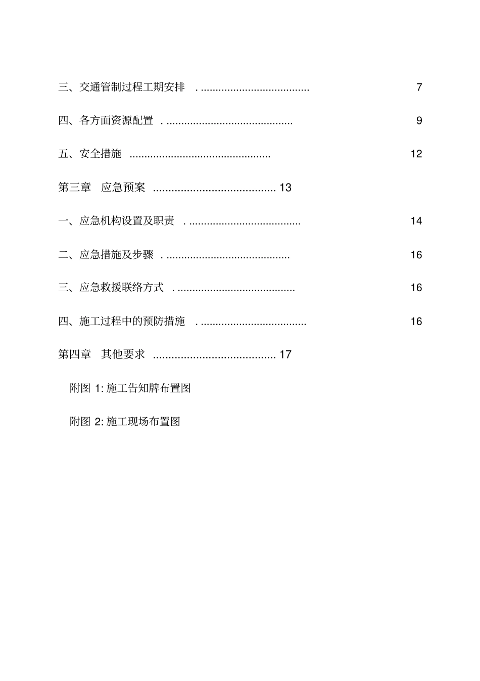 交通保通方案_第2页