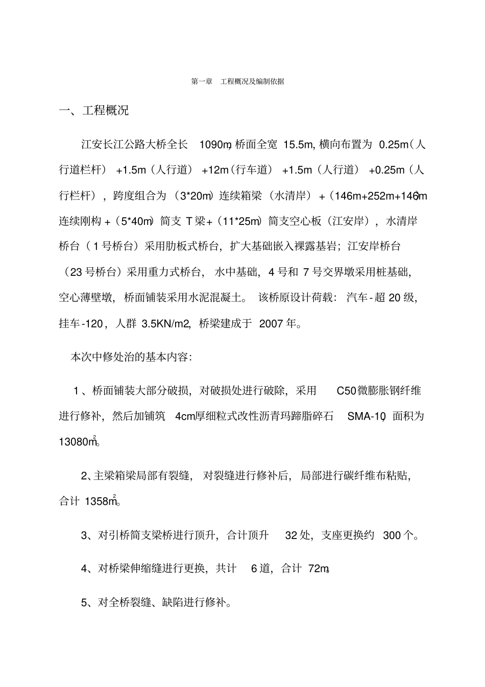 交通保通方案_第3页