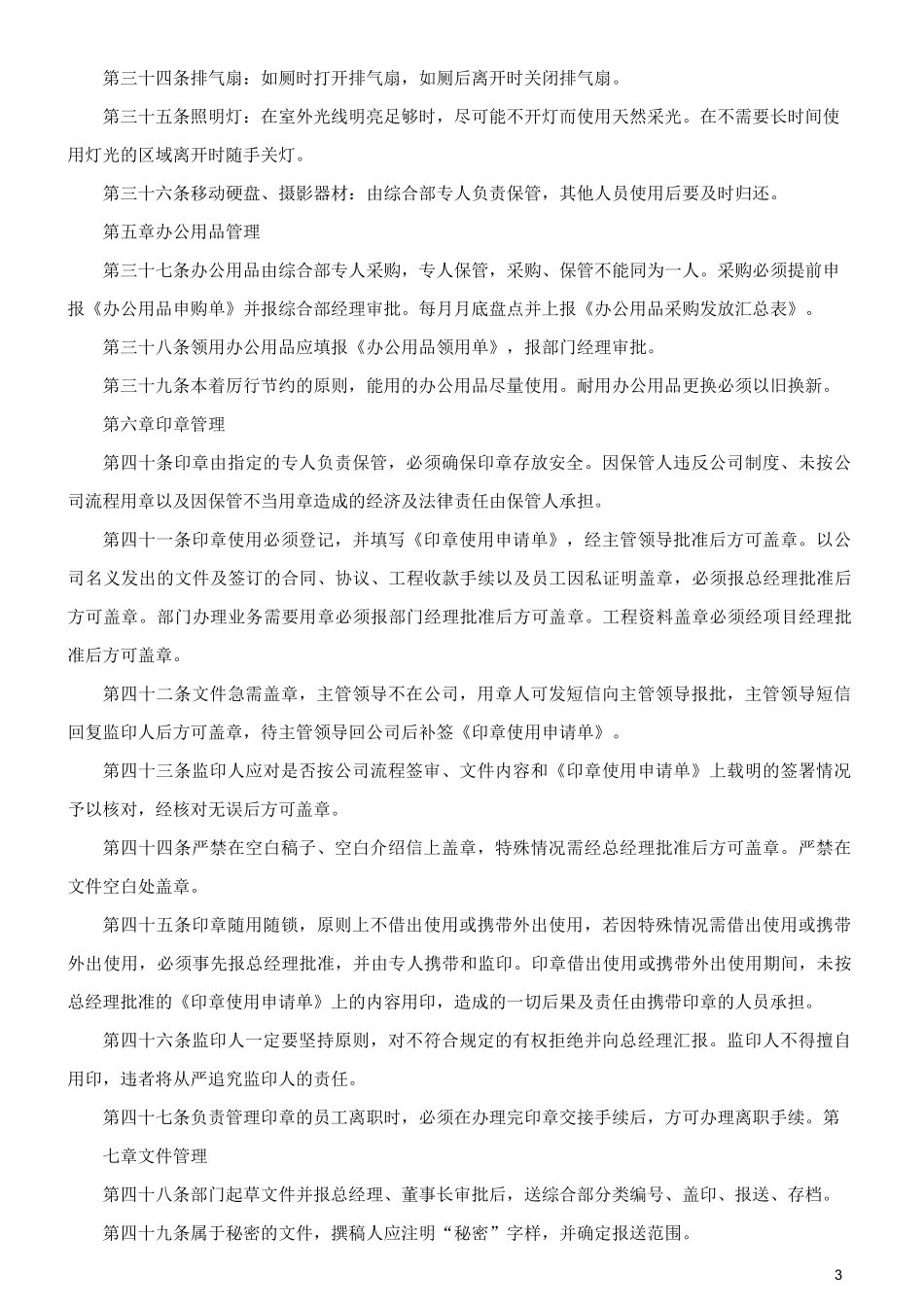 办公室日常管理制度_第3页