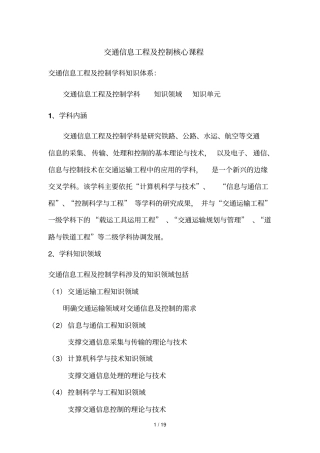 交通信息工程及控制学科核心完整