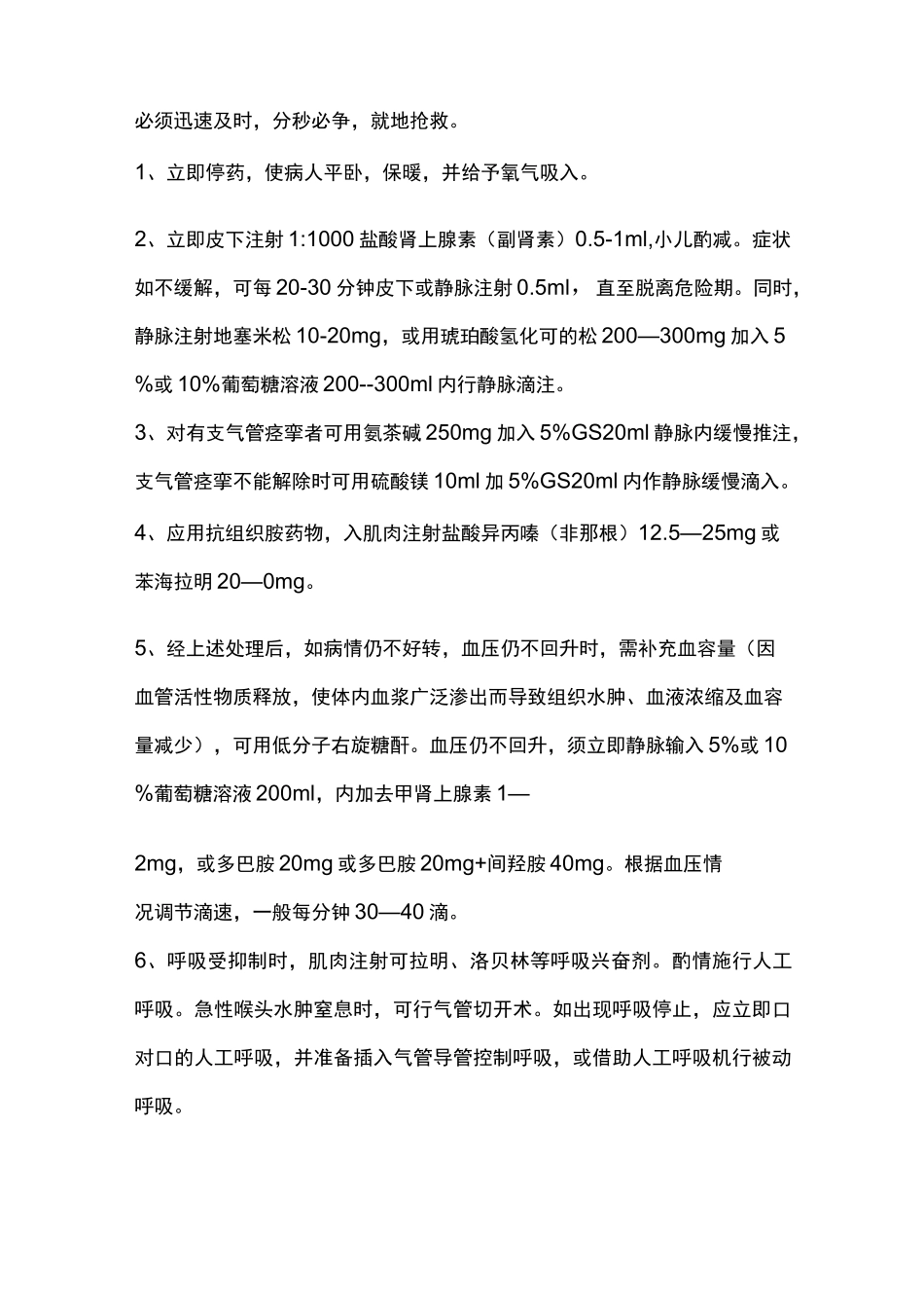 药物过敏反应及处理_第2页