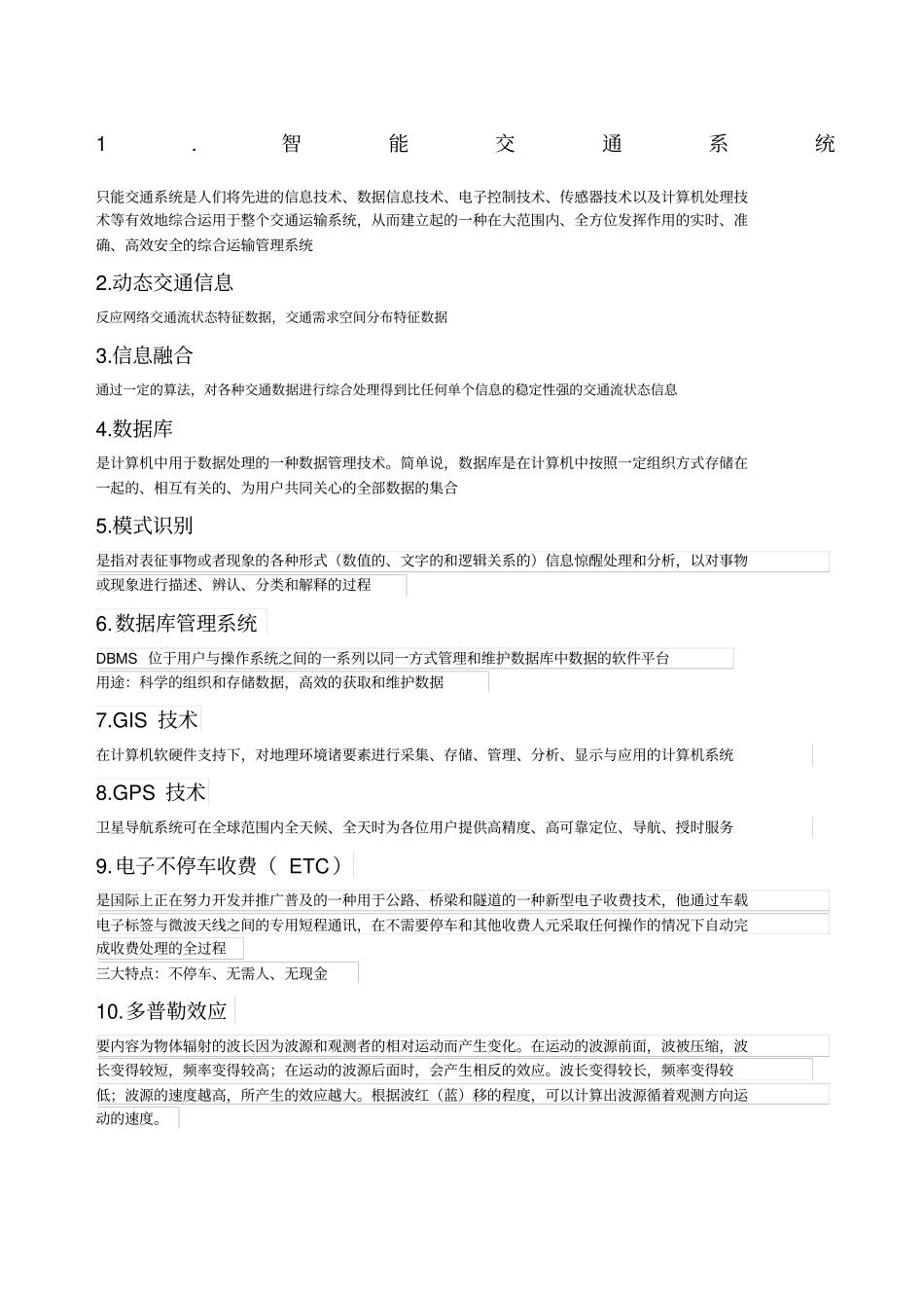 交通信息技术_第1页