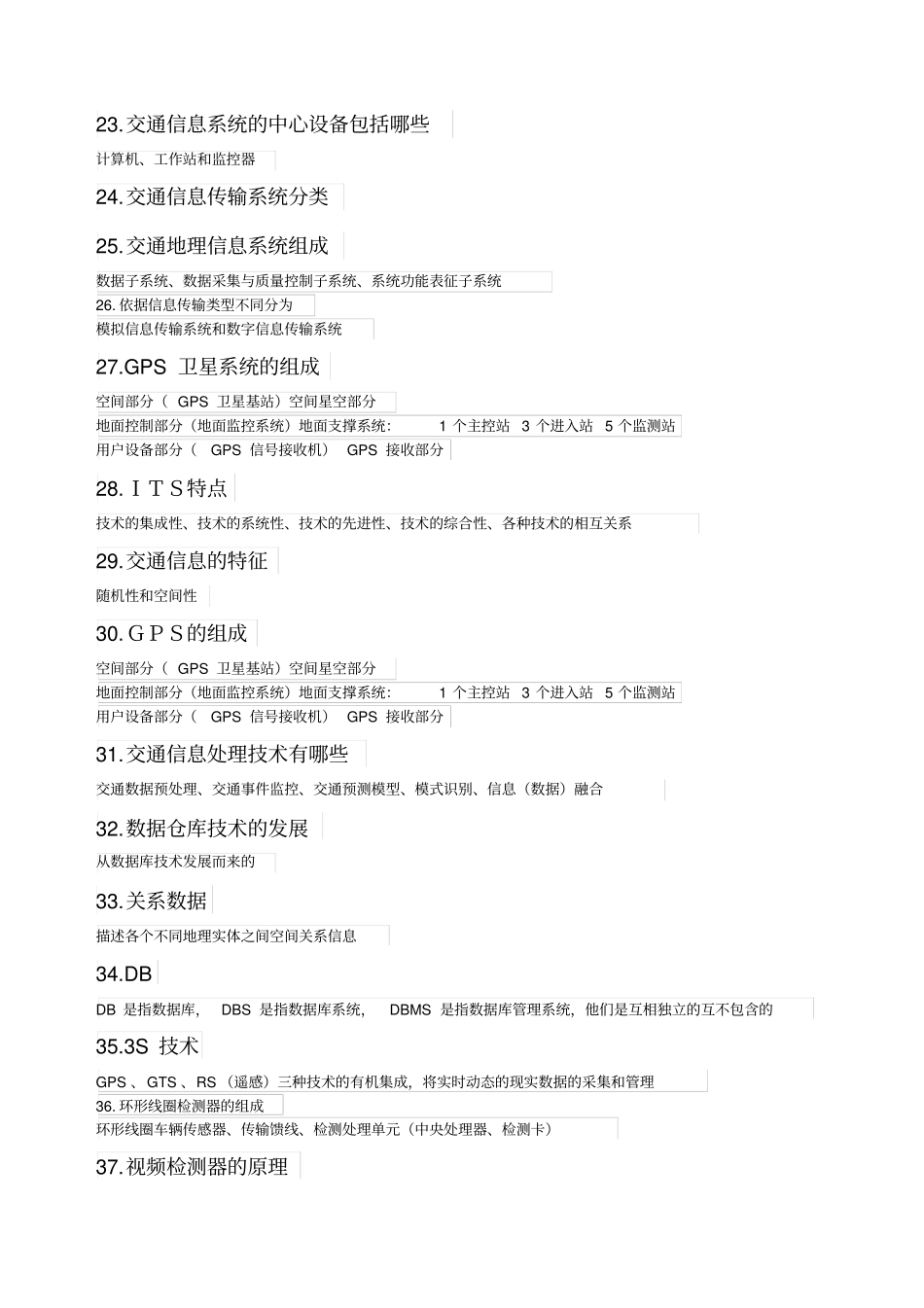 交通信息技术_第3页