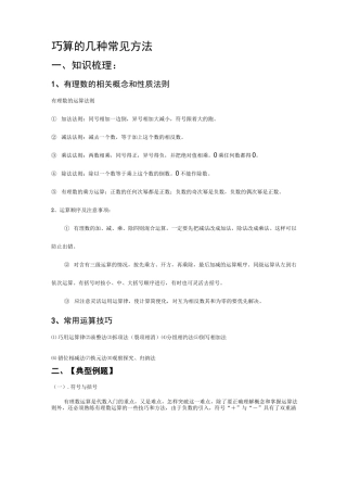 巧算的几种常见方法
