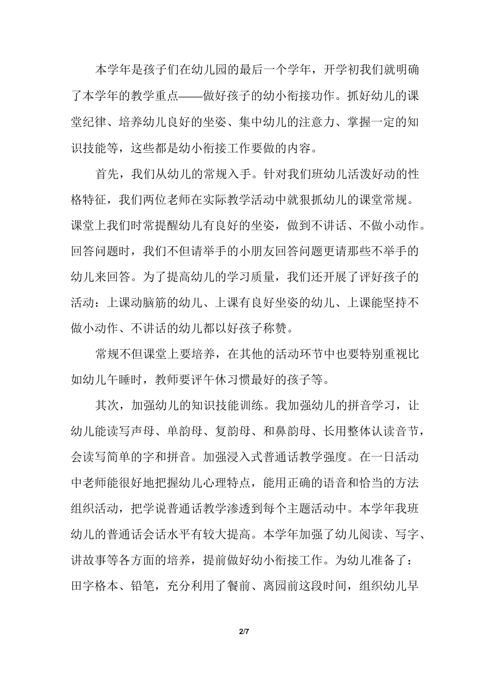 幼儿园年度家园共育工作总结_第2页