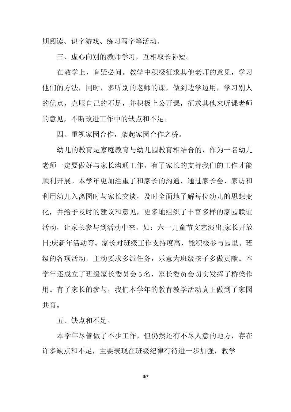 幼儿园年度家园共育工作总结_第3页