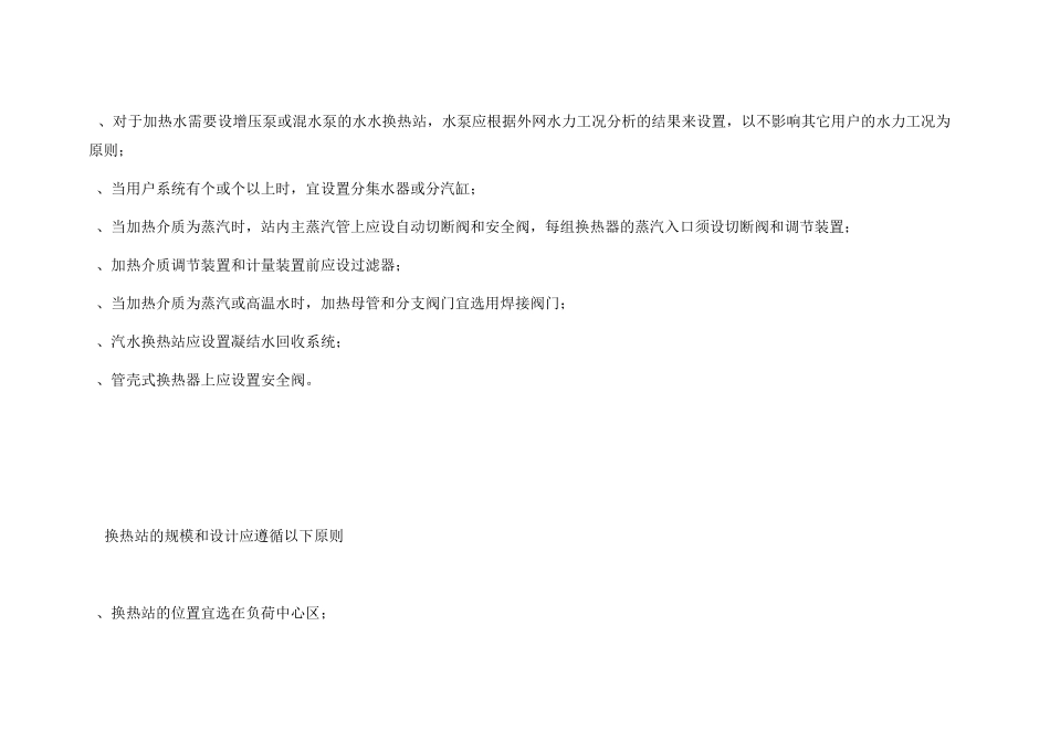 集中供热换热站知识点_第2页