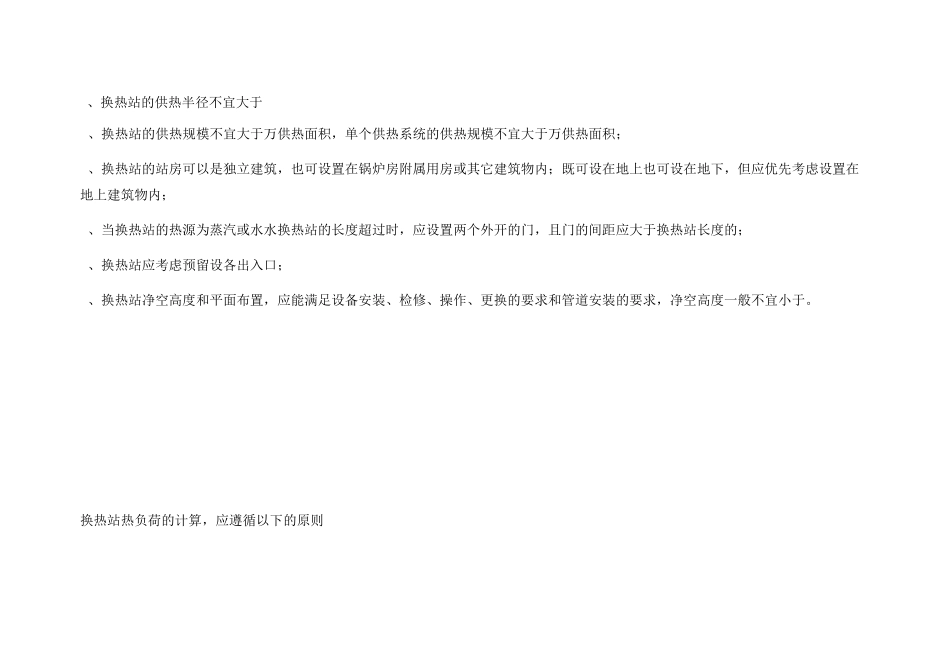 集中供热换热站知识点_第3页