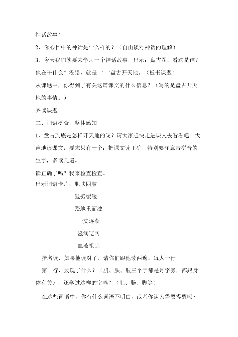 盘古开天地教案_第2页