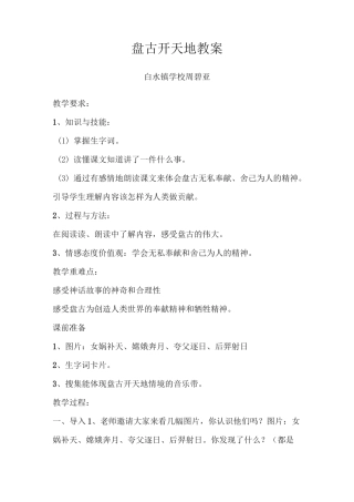 盘古开天地教案