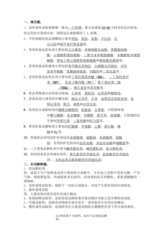 食品添加剂习题及答案