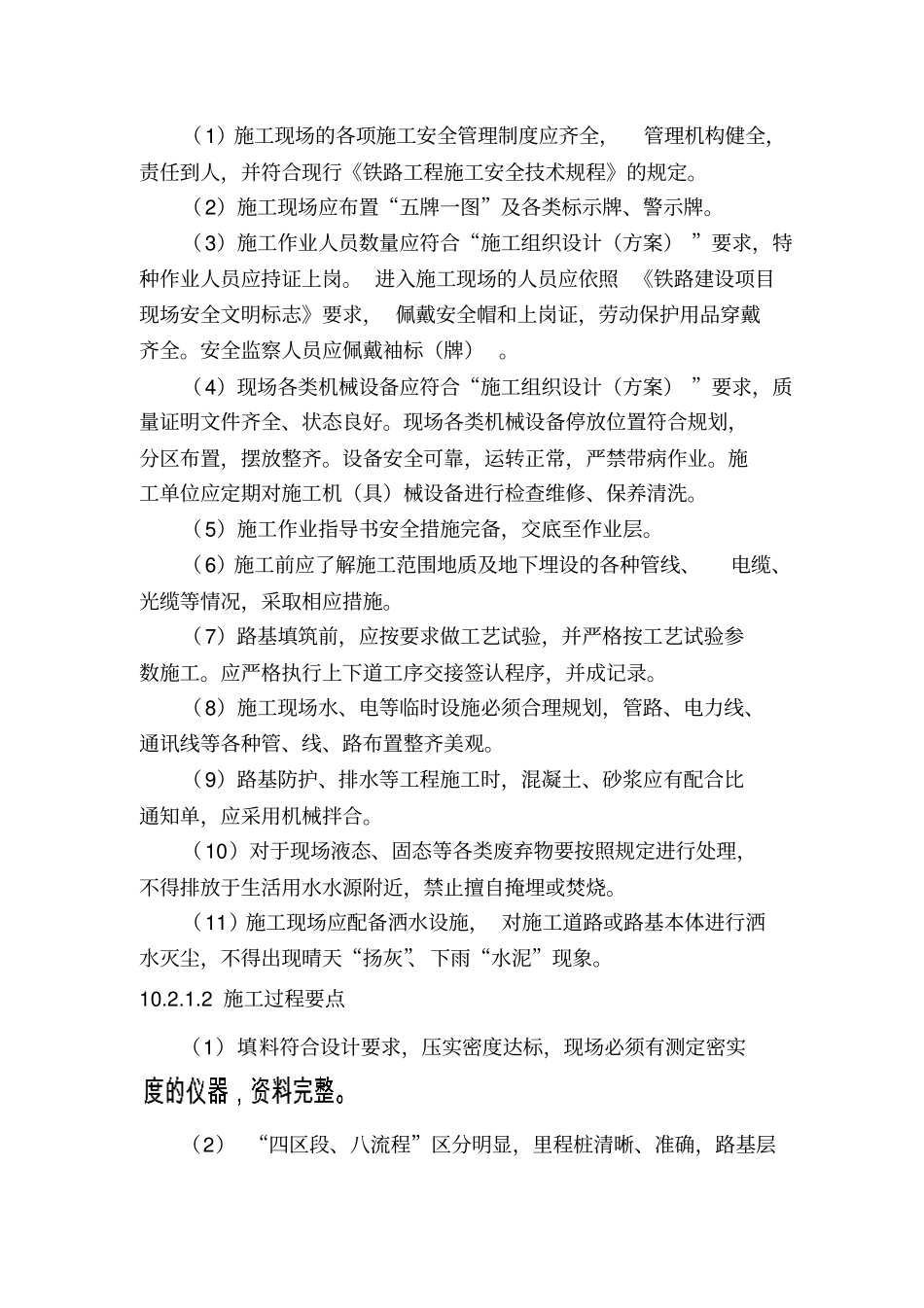 交通公路项目现场管理标准化现场作业管理-文档_第2页