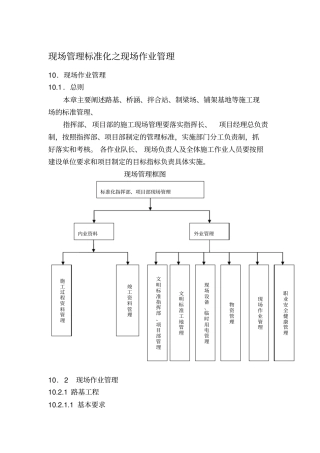 交通公路项目现场管理标准化现场作业管理-文档