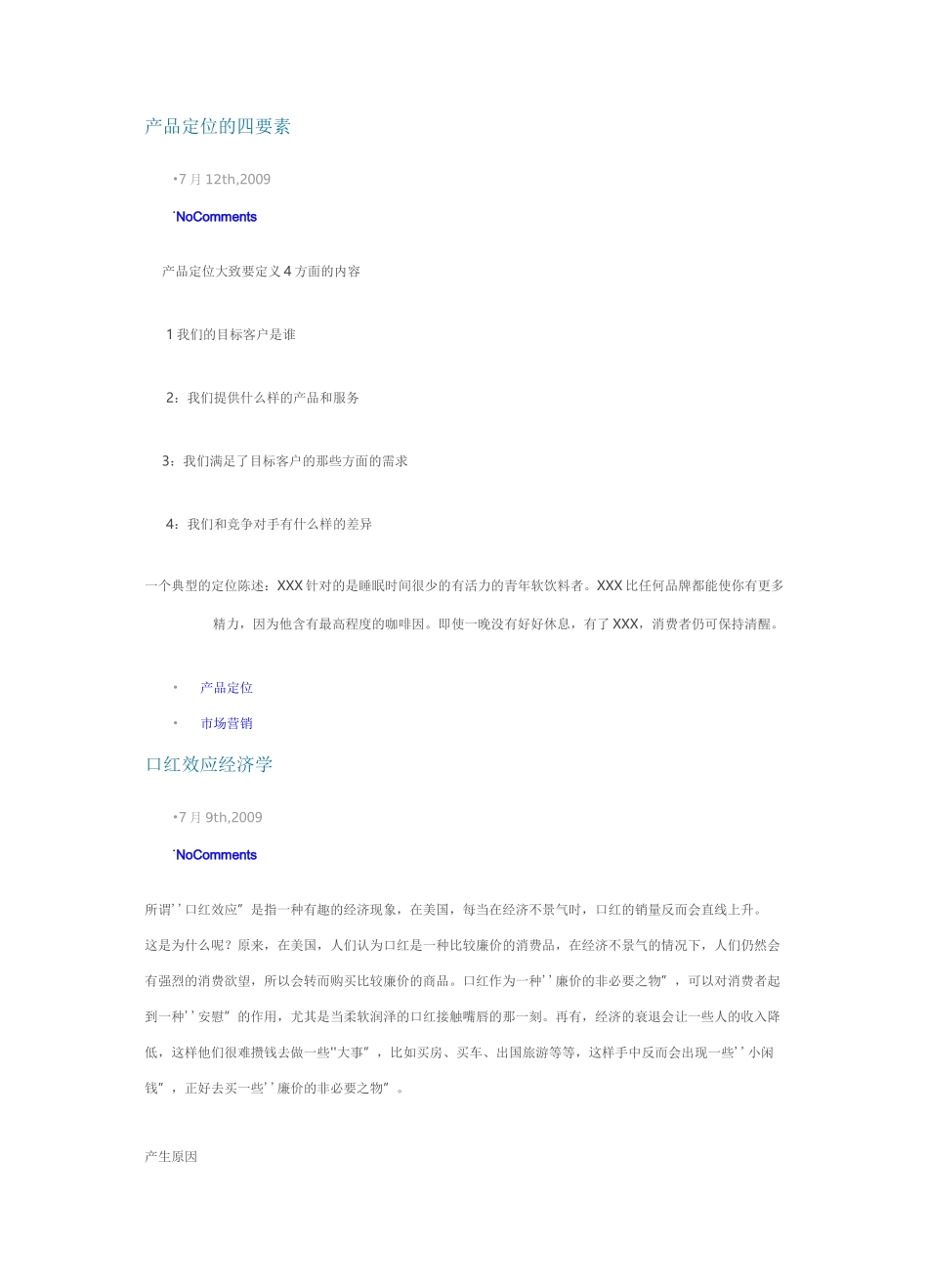 产品定位的四要素_第1页