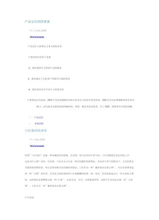 产品定位的四要素