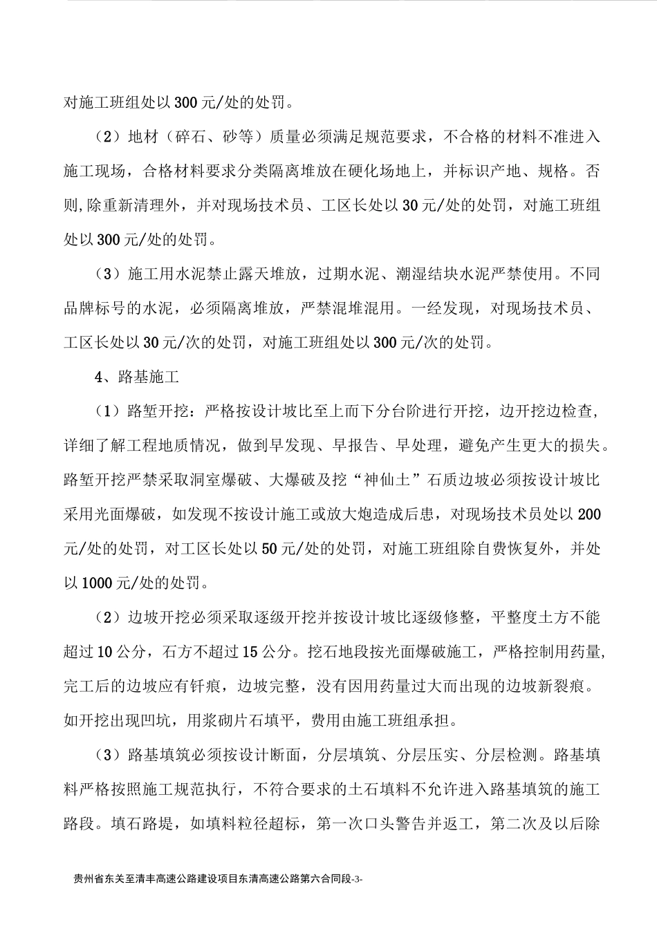 质量考核奖惩制度_第3页