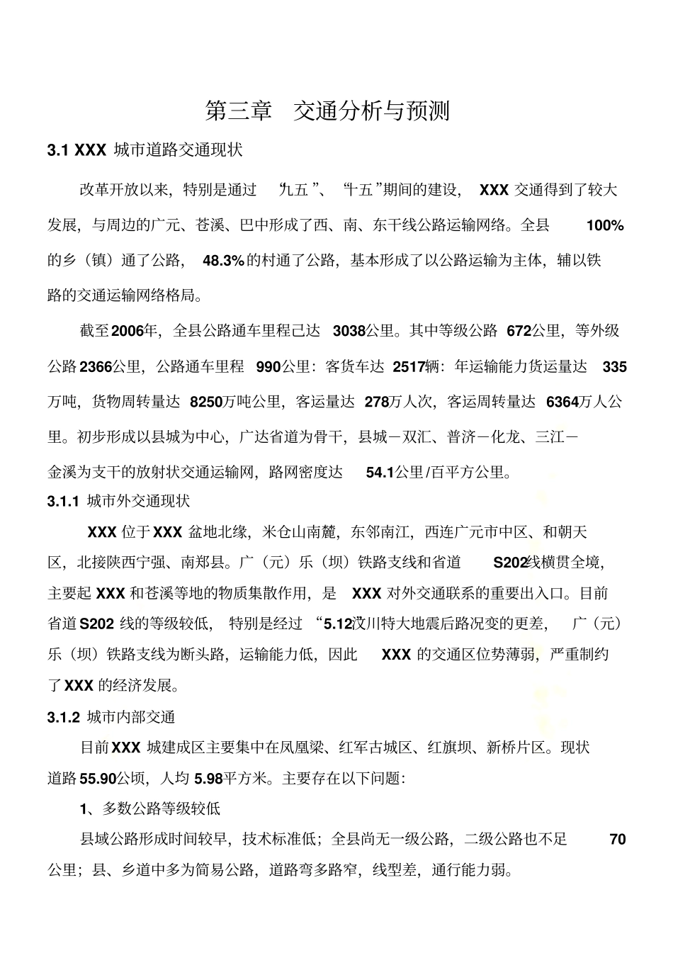 交通分析与预测_第3页