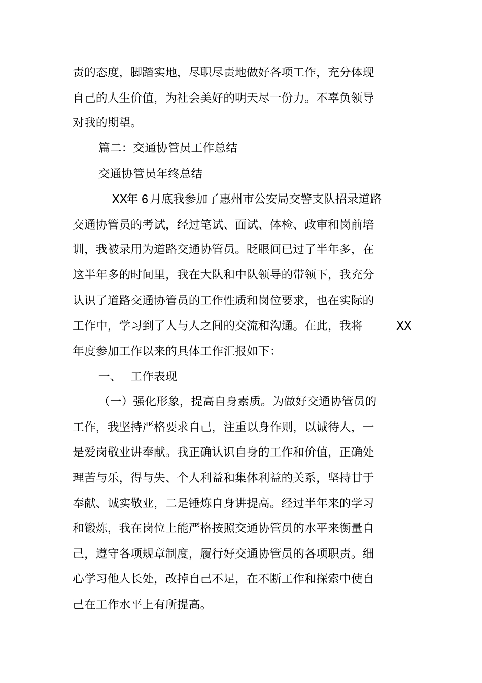 交通协管员个人工作总结_第3页