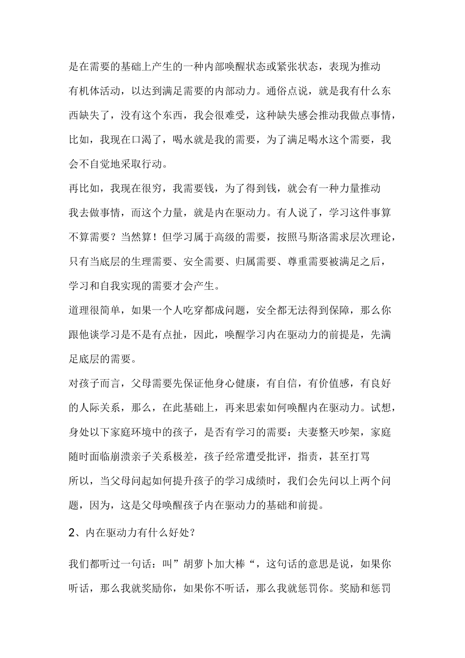 教育的最高境界 是唤醒孩子学习的内在驱动力_第2页