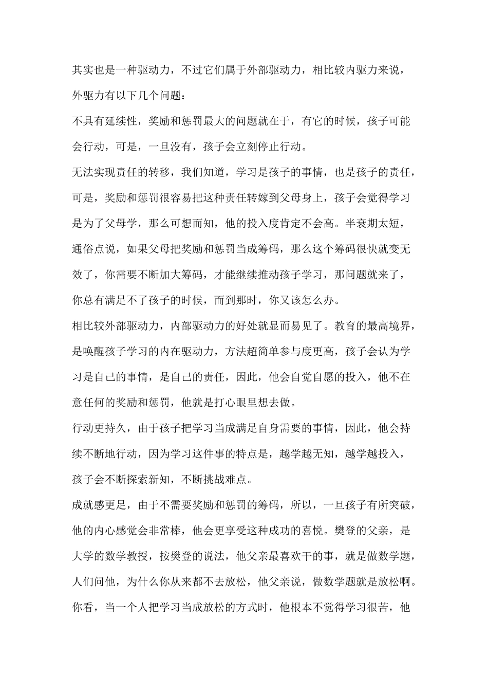 教育的最高境界 是唤醒孩子学习的内在驱动力_第3页