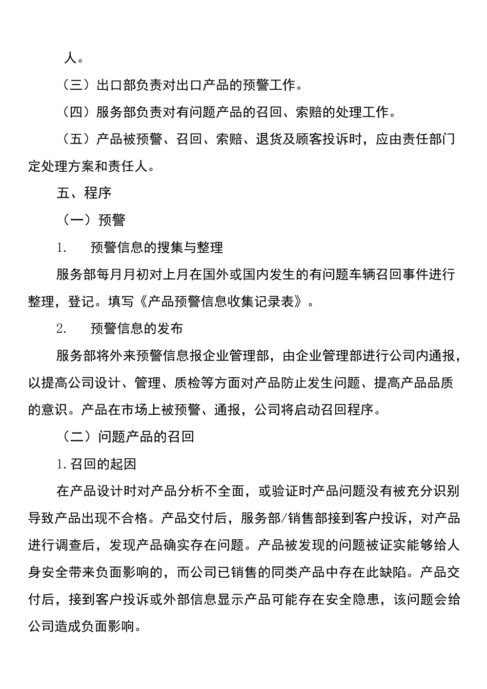 产品被预警、召回、索赔、退货及顾客投诉管理制度_第2页
