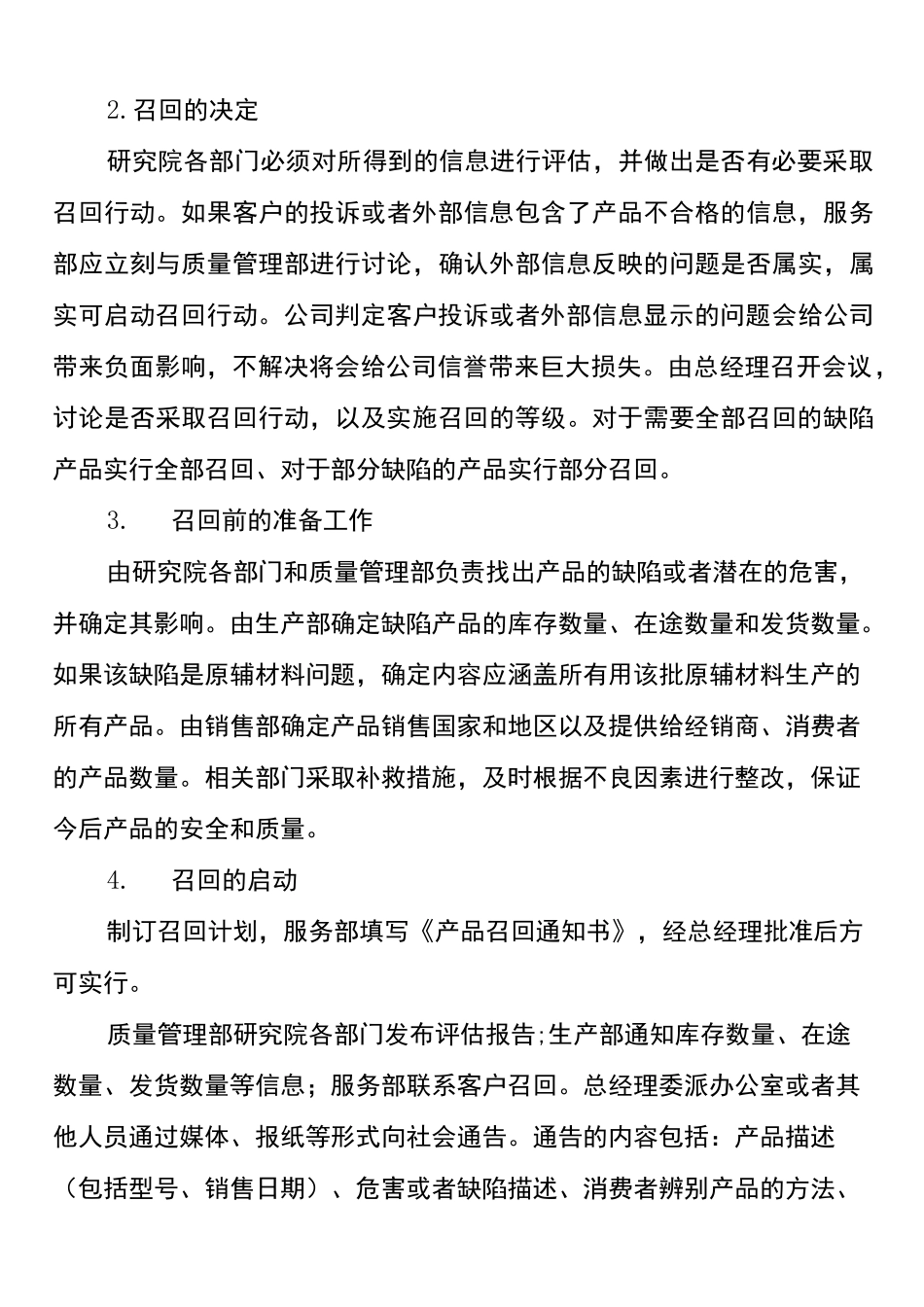 产品被预警、召回、索赔、退货及顾客投诉管理制度_第3页