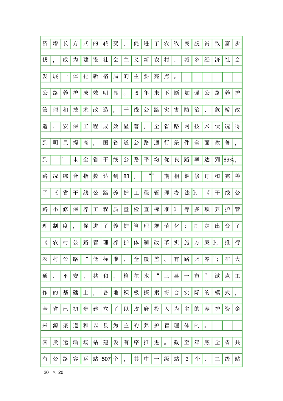 交通发展现状调研报告精品工作报告_第3页