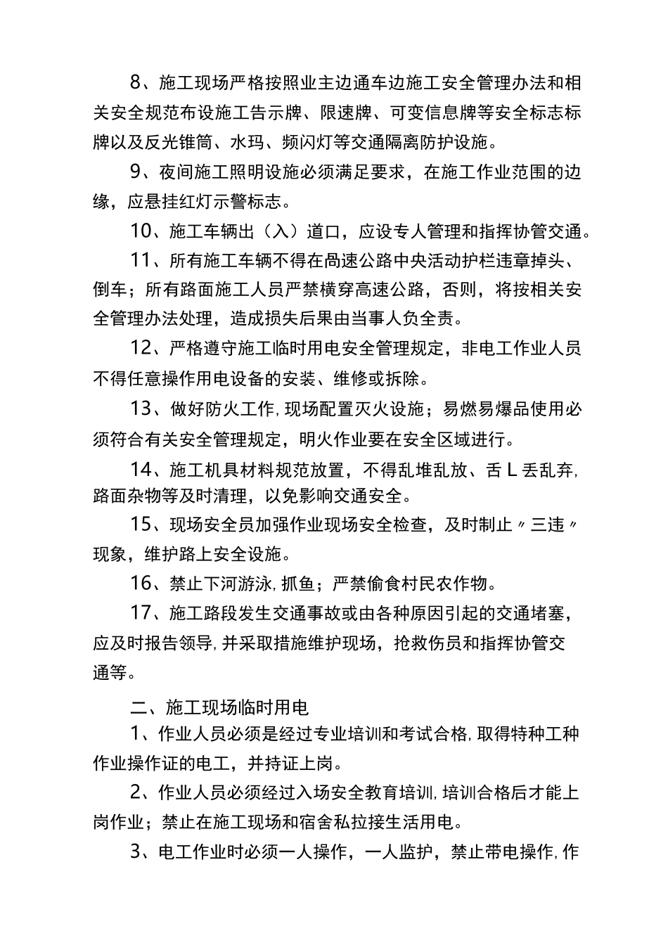 桥梁加固维修安全技术交底单(2020.12.06)_第2页