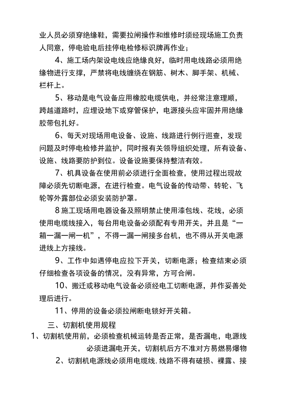 桥梁加固维修安全技术交底单(2020.12.06)_第3页