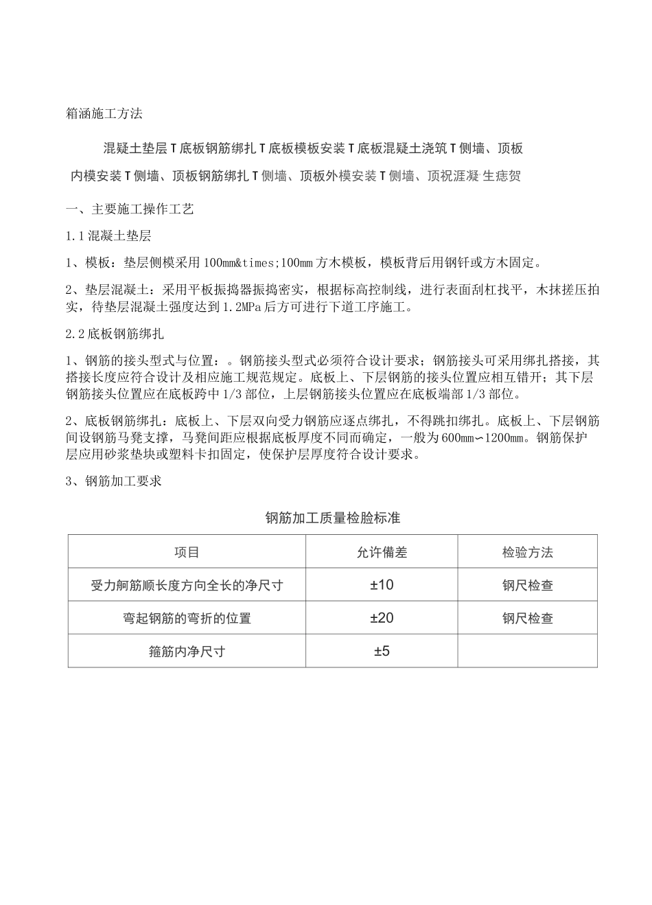 箱涵施工工艺_第1页
