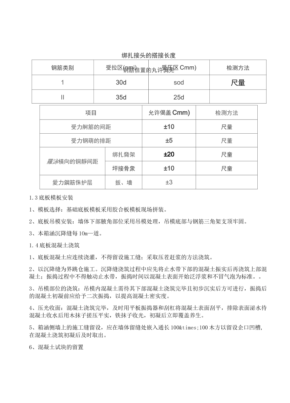 箱涵施工工艺_第2页