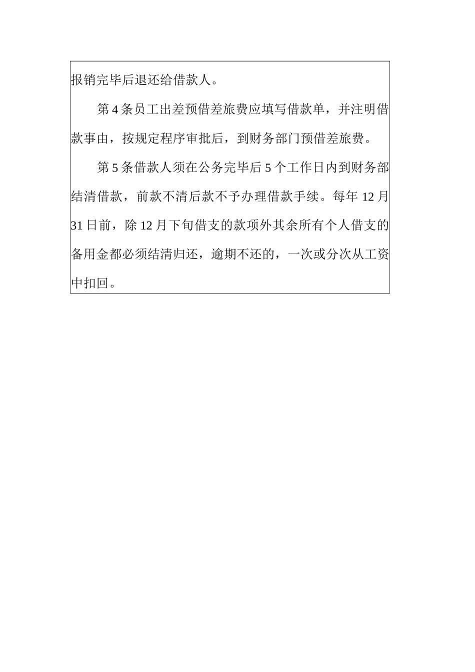 物业财务报销管理制度_第2页