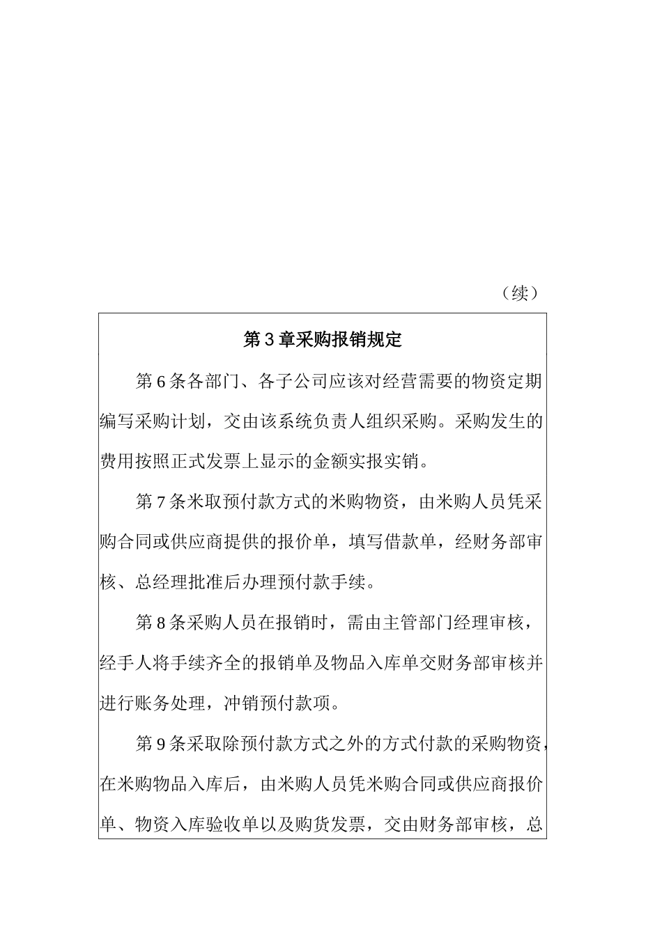 物业财务报销管理制度_第3页