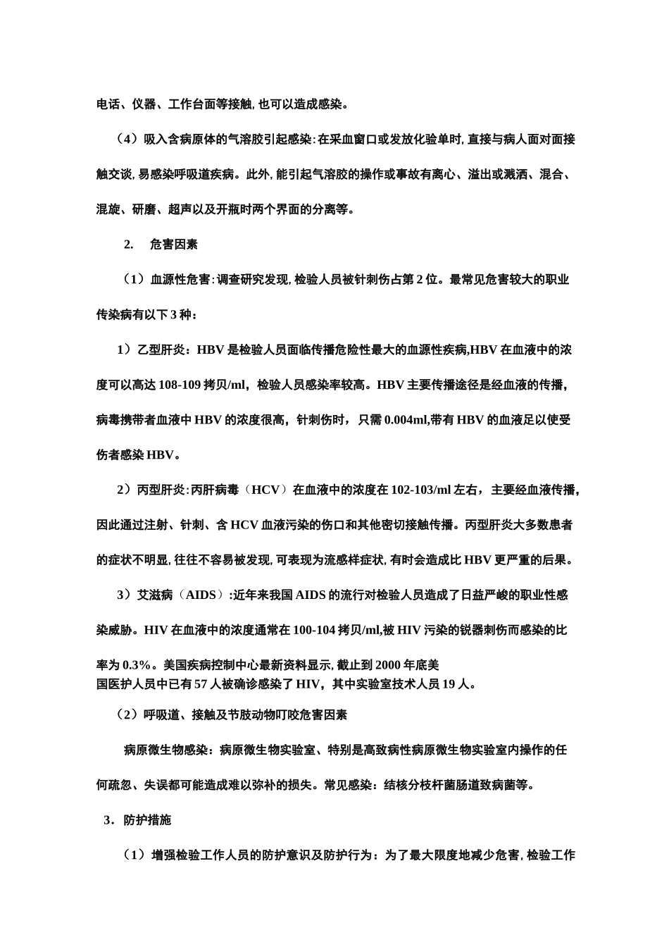实验室风险评估风险控制程序_第2页
