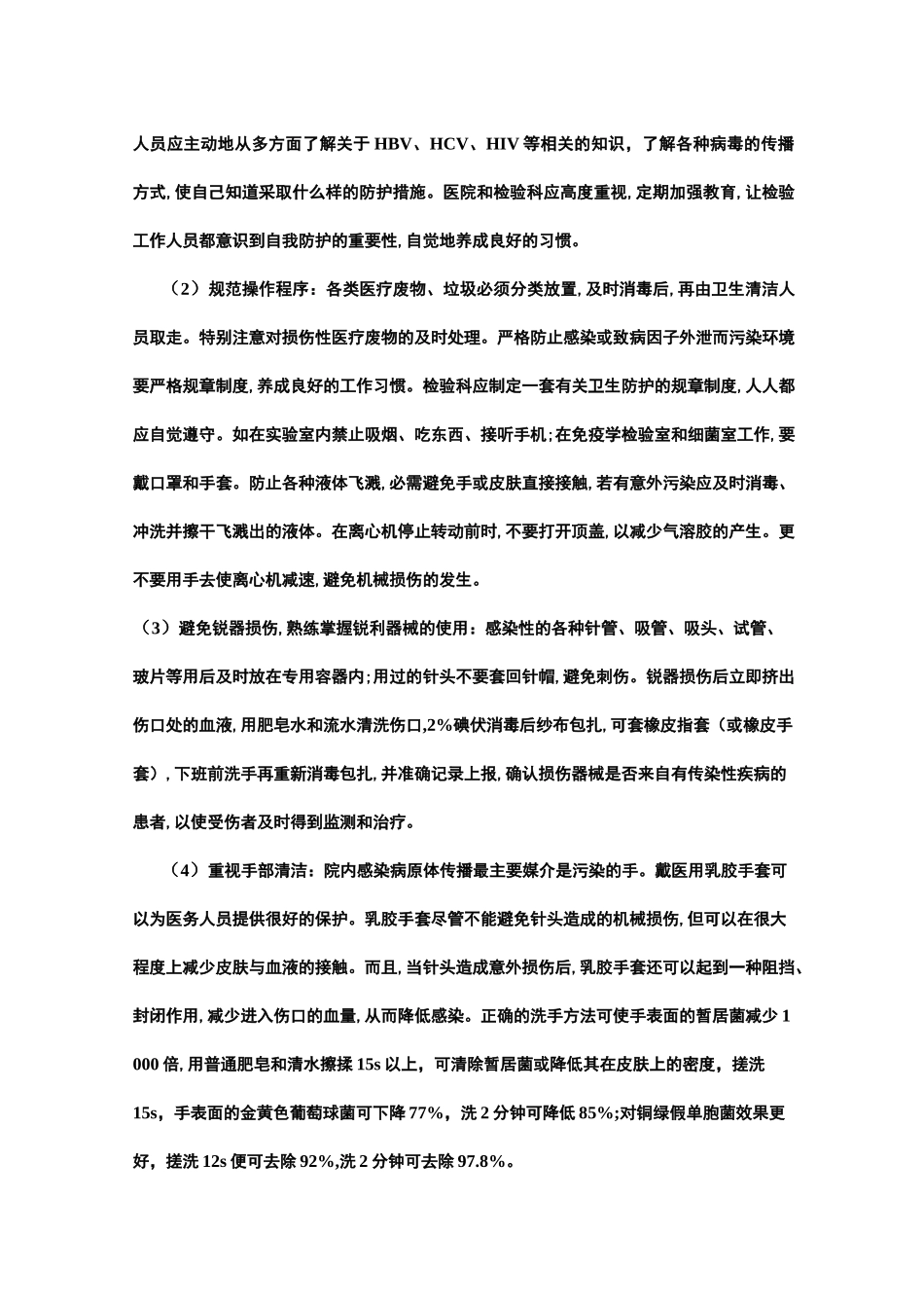 实验室风险评估风险控制程序_第3页