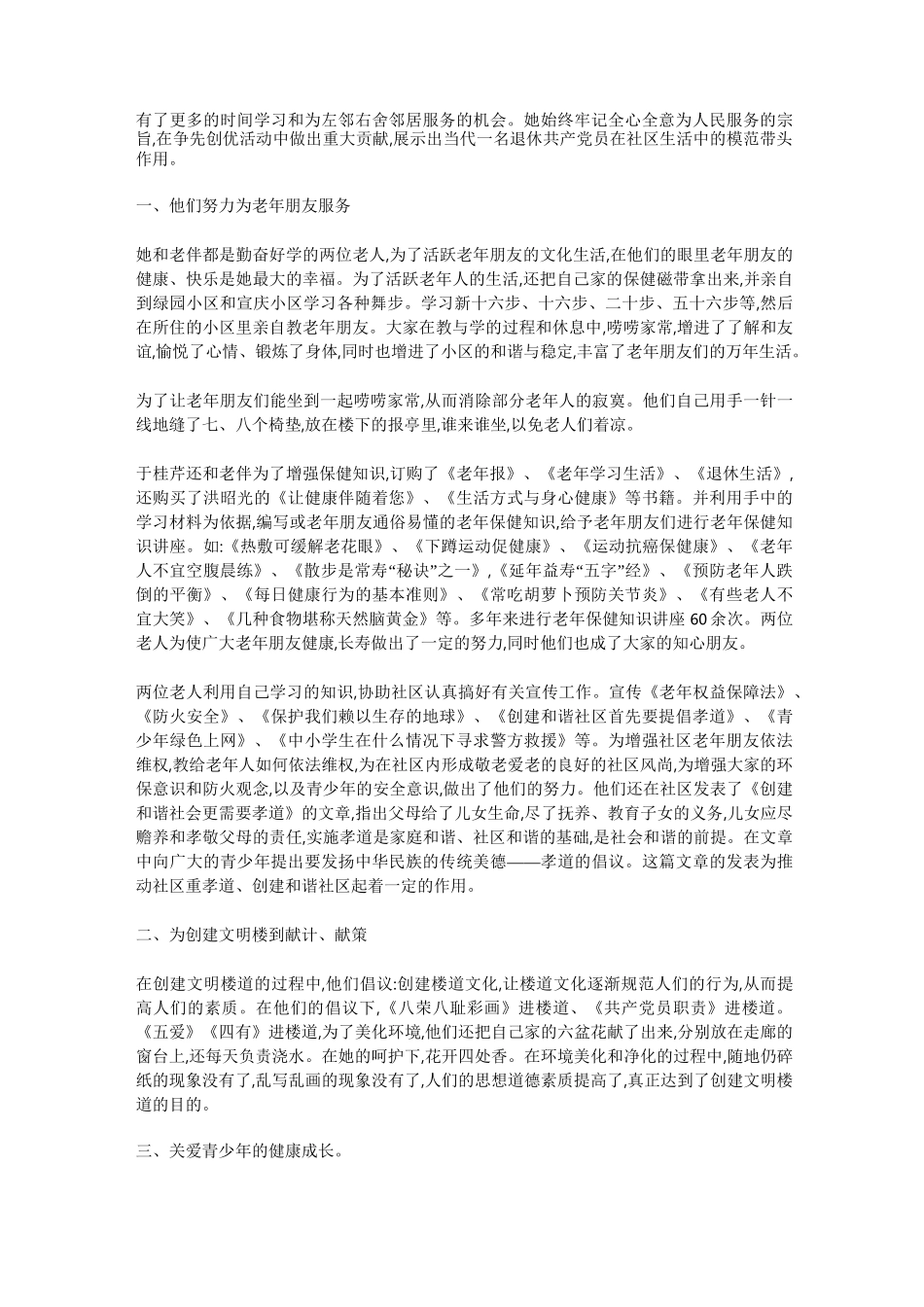 健康家庭事迹材料_第2页