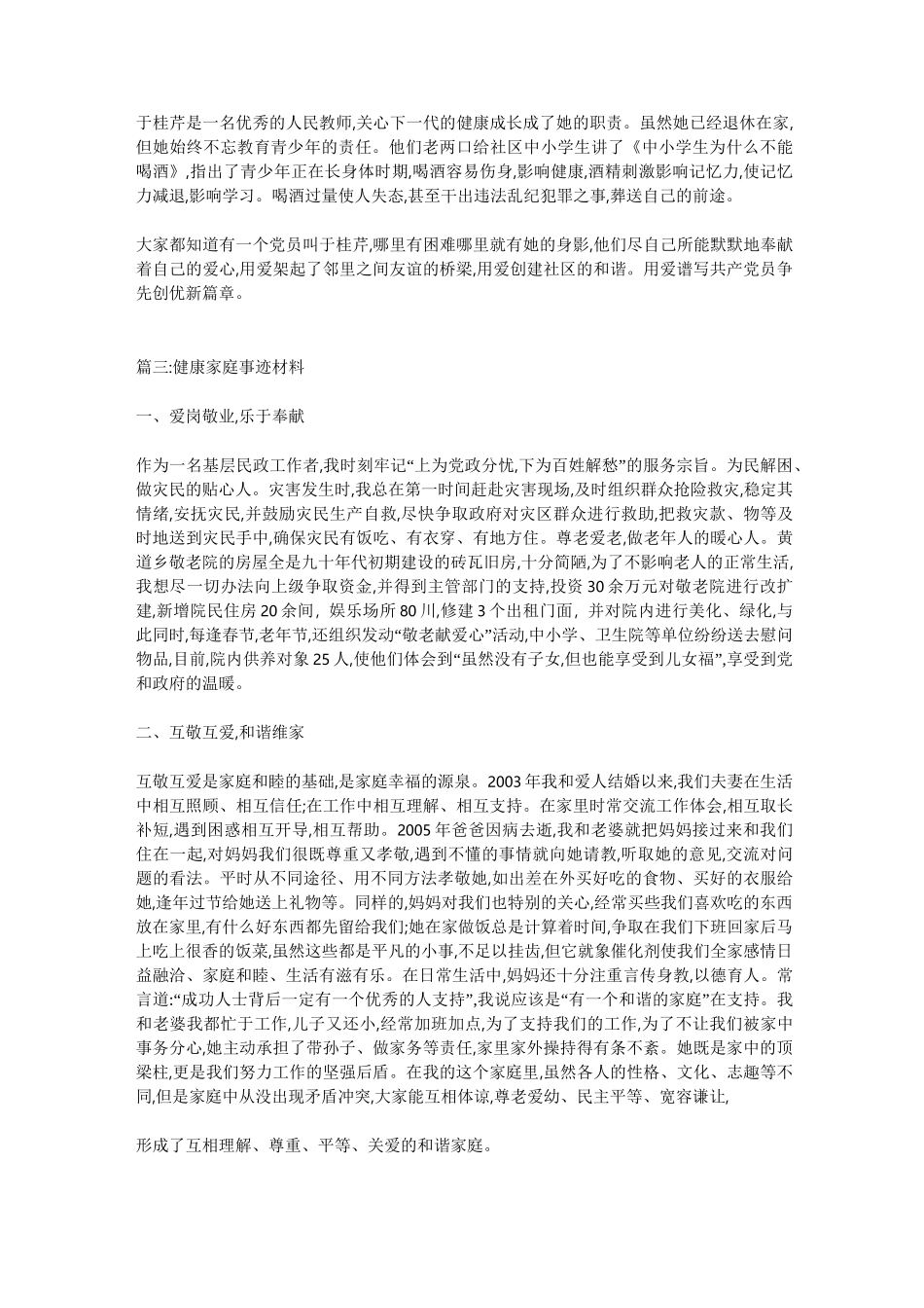 健康家庭事迹材料_第3页
