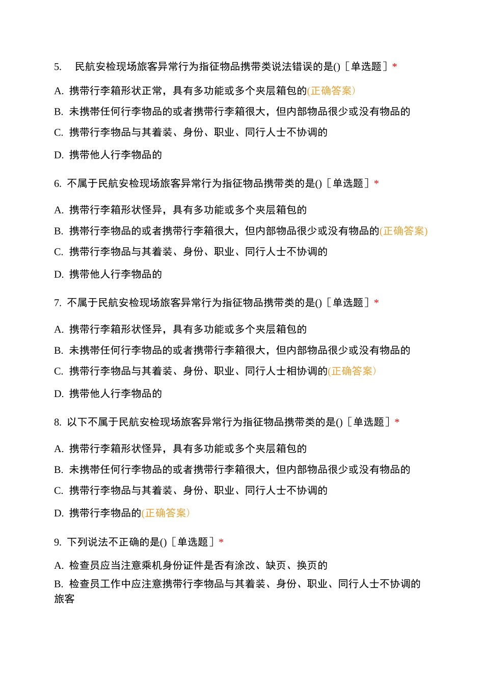 异常行为识别技术指南_第2页