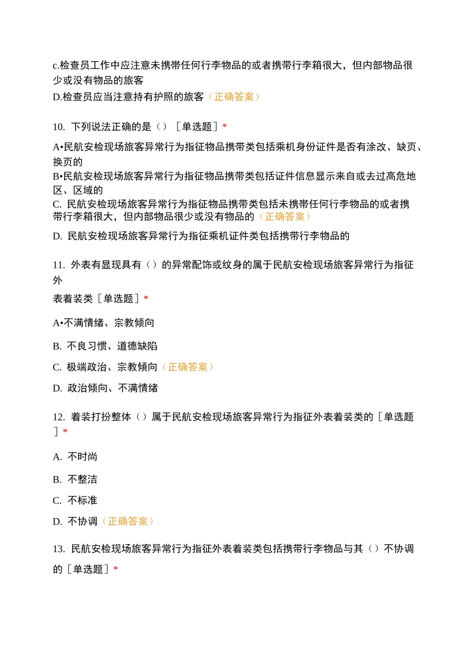 异常行为识别技术指南_第3页