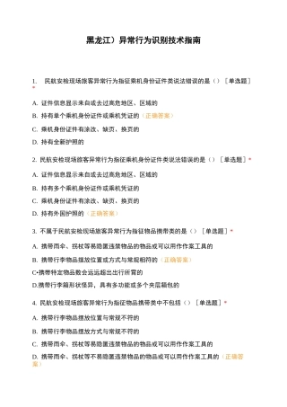 异常行为识别技术指南