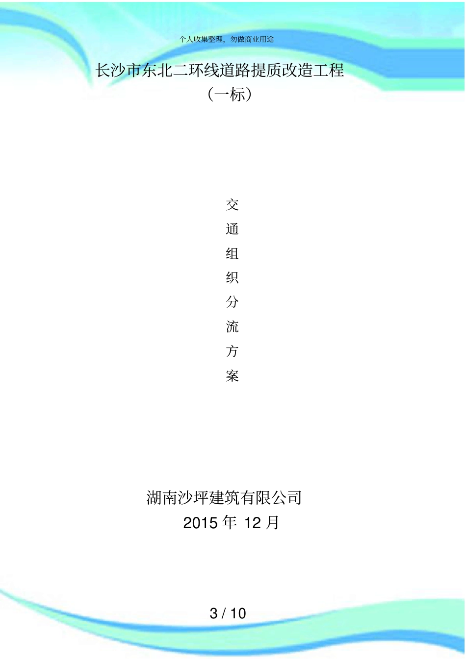 交通分流实施方案_第3页