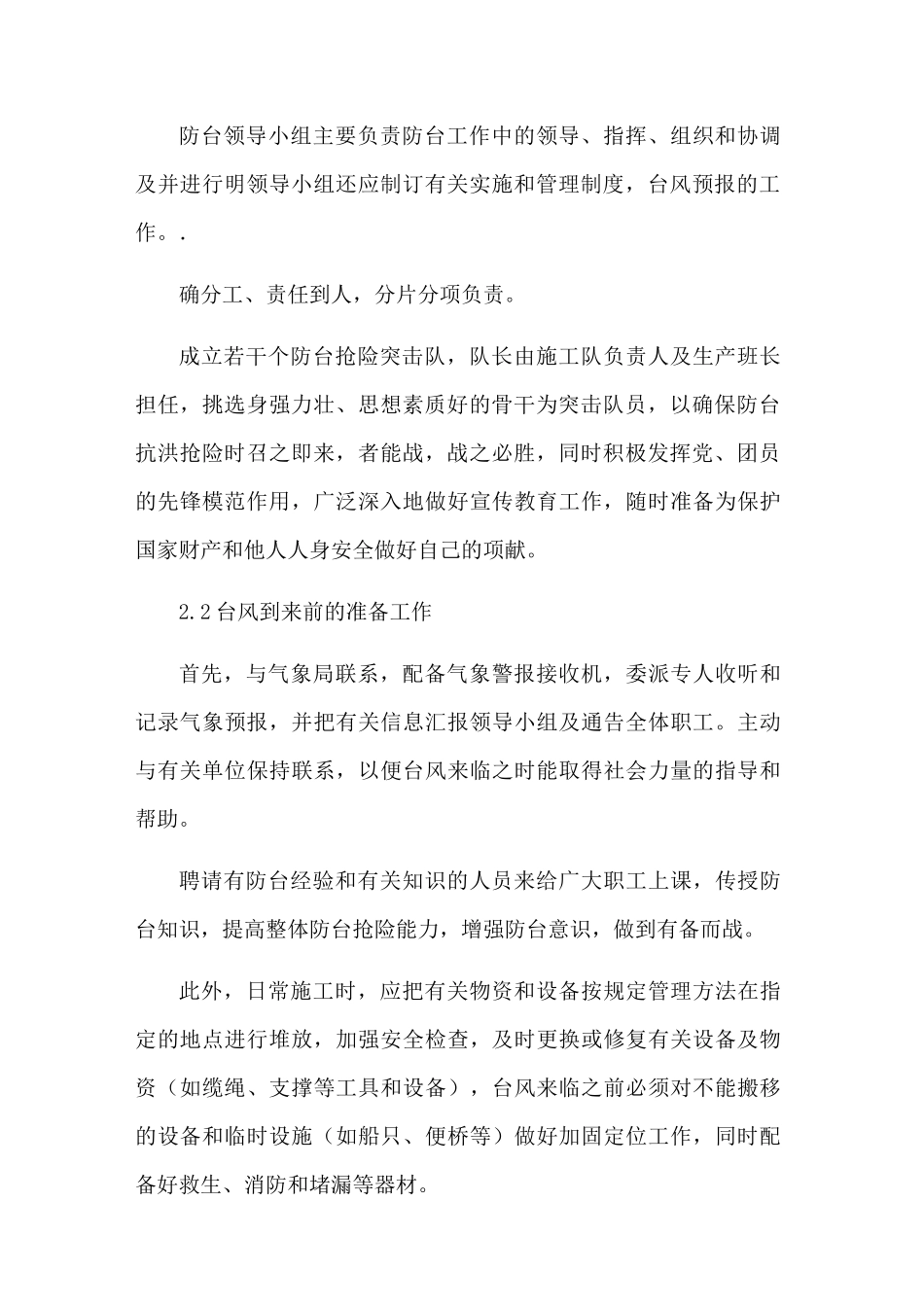 项目实施过程中的应急预案_第2页