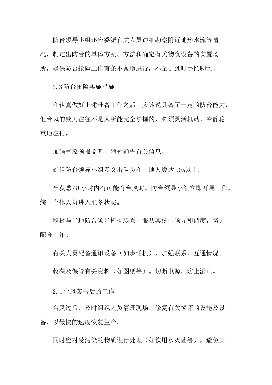 项目实施过程中的应急预案_第3页